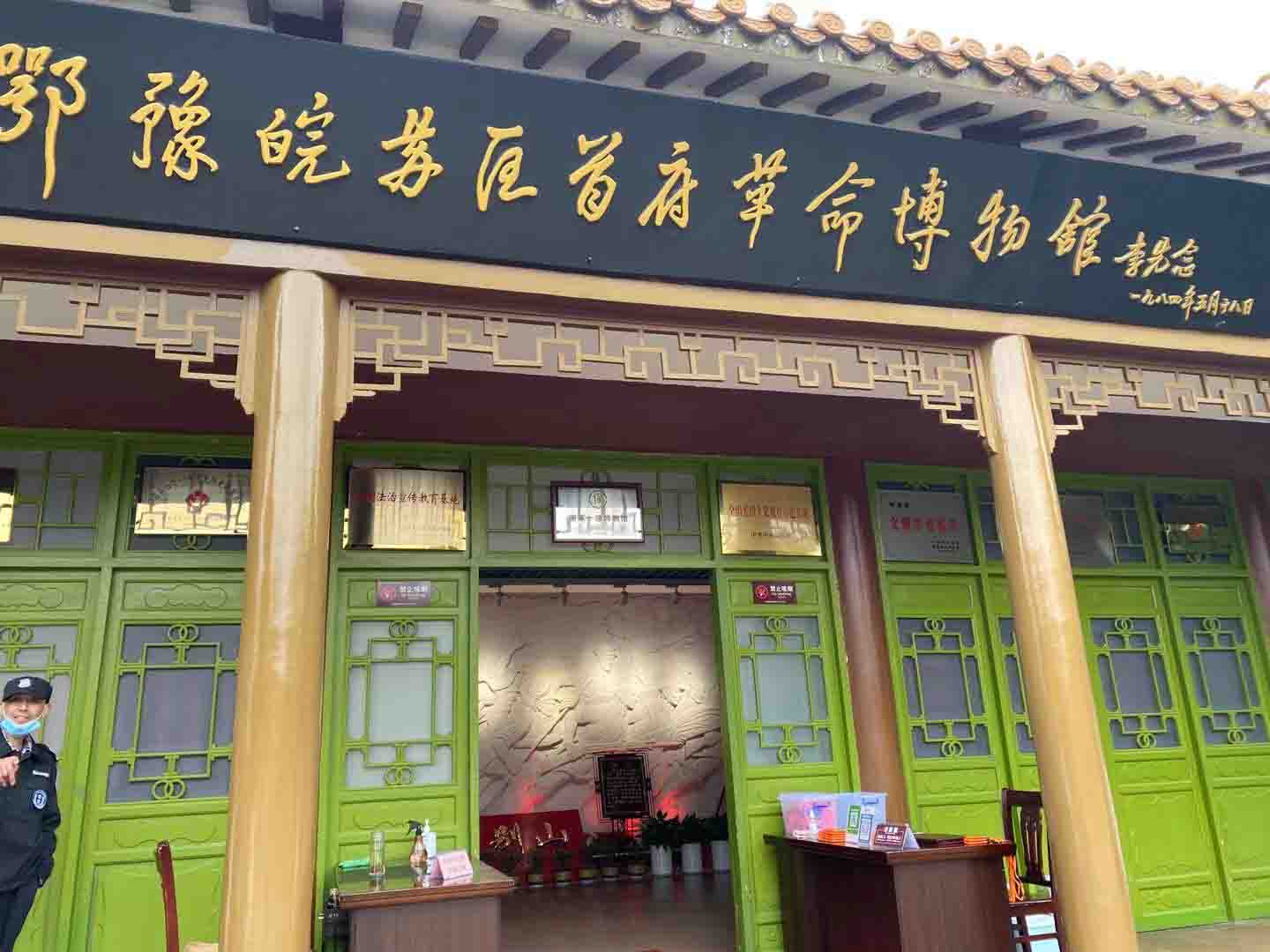 易优游讲解器之鄂豫皖苏区首府革命博物馆